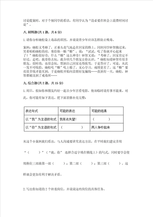 部编版五年级上册道德与法治期中测试卷及参考答案典型题