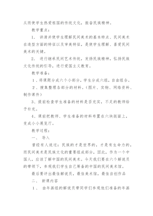 中国民间美术教案_2.docx