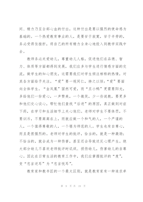 教育法学习心得体会5篇.docx