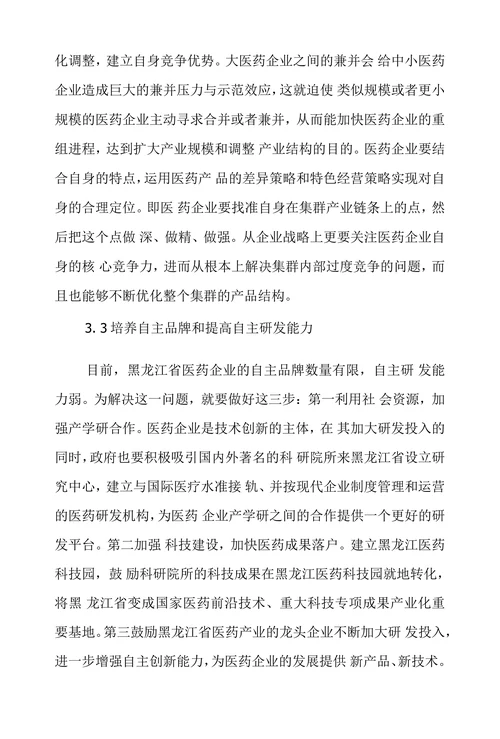 黑龙江省医药产业发展探究