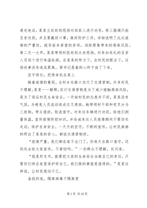 新冠肺炎疫情防控工作优秀共产党员先进事迹材料12篇.docx