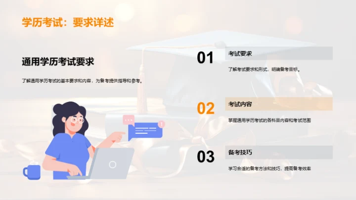 通用学历：握住未来的钥匙