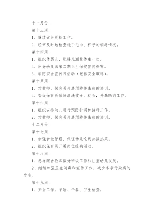 幼儿园秋季学期卫生保健工作计划.docx