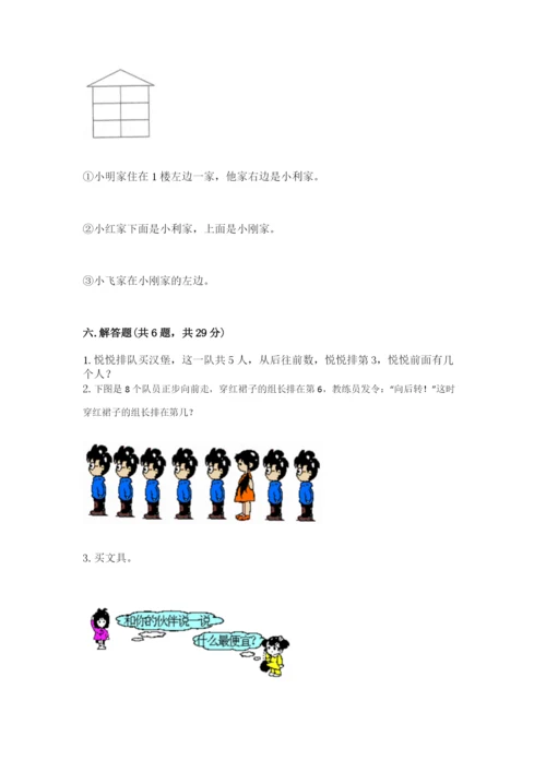 北师大版一年级上册数学期末测试卷（各地真题）.docx