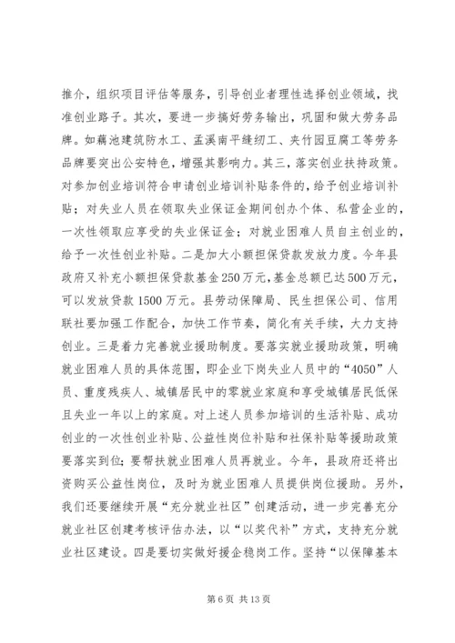 劳动保障大会领导发言.docx