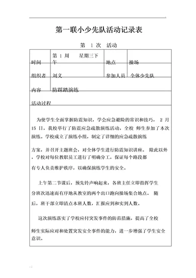 少先队活动记录表