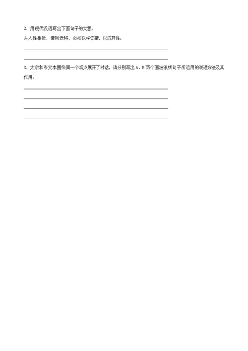 山东省菏泽市2019年中考语文总复习专题三课时2课外阅读同步训练