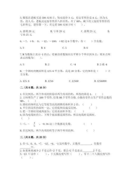 苏教版数学小升初模拟试卷【最新】.docx