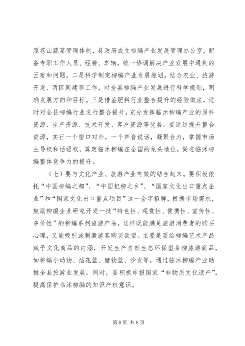 县柳编产业发展情况调研报告.docx