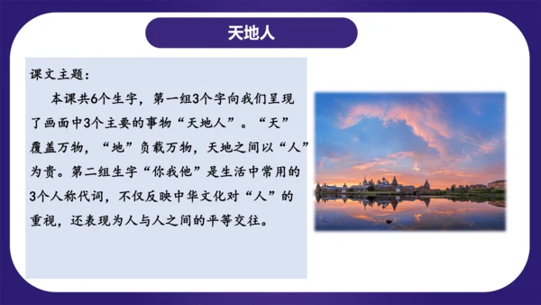 统编版2023-2024学年一年级语文上册单元复习第一单元（复习课件）