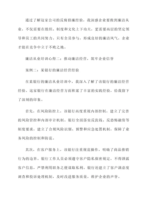 廉洁从业培训心得