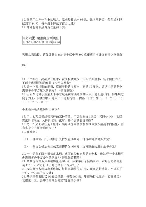 小升初数学应用题50道带答案（黄金题型）.docx