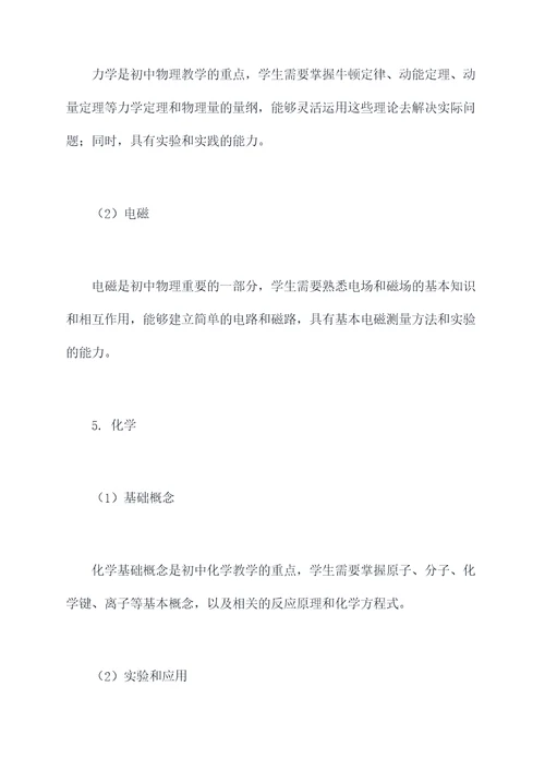 初三重点知识点总结