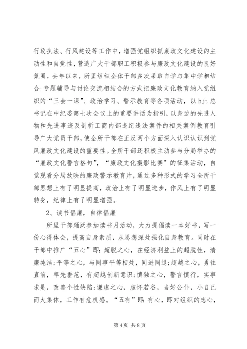 工商所党风廉政文化建设汇报材料 (2).docx