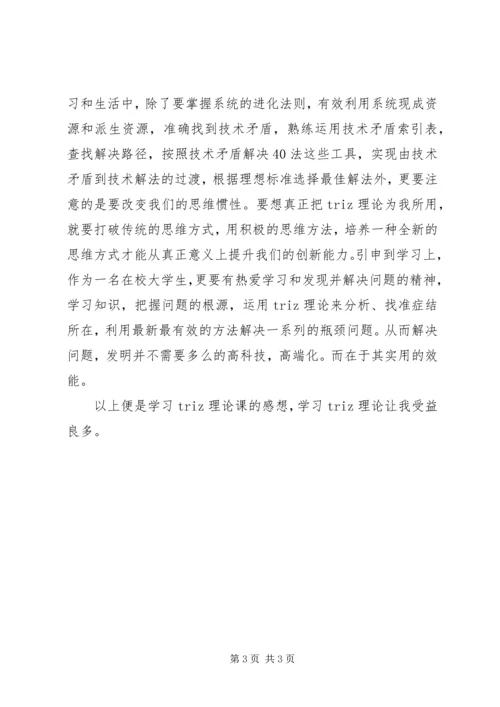 民族理论课心得体会和感想 (2).docx