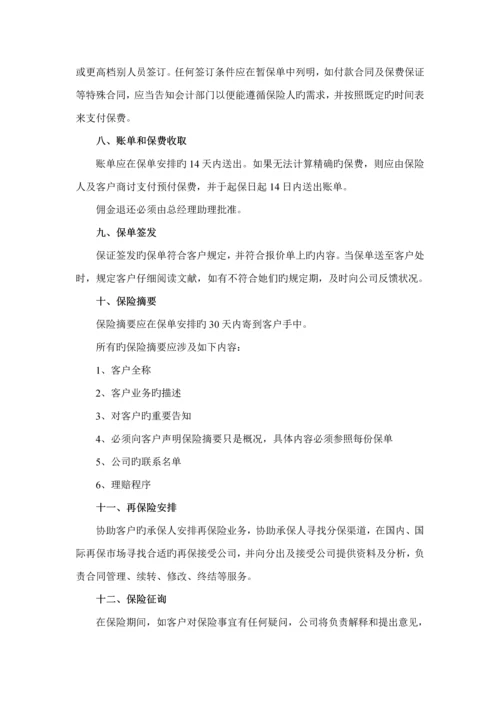保险经纪管理新版制度汇编.docx