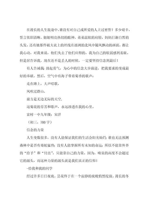 有关信念的作文初一