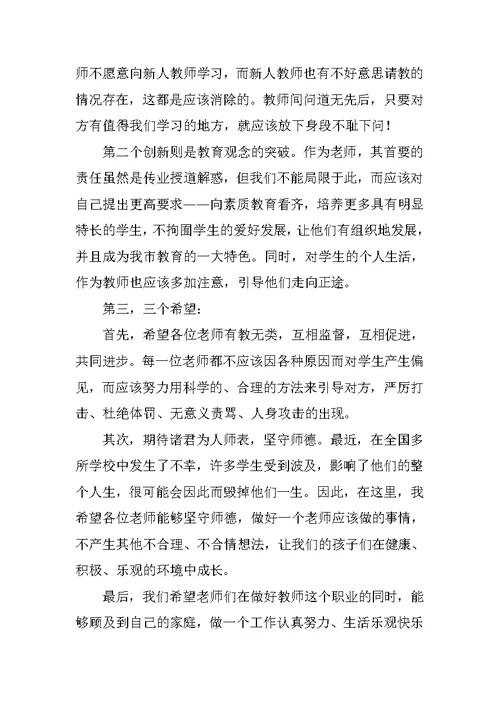 第二十九个教师节局长讲话稿