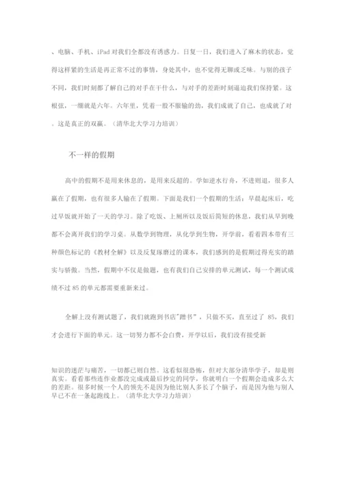 清华北大学习力培训.docx