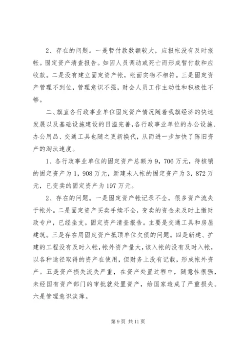 处置资产工作报告范文.docx