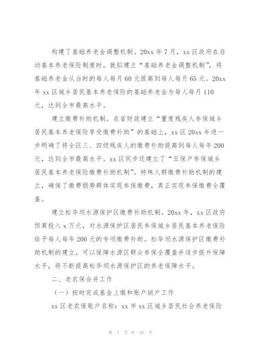 总结工作计划范文7篇.docx