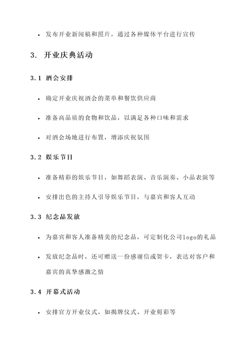 公司开业礼仪方案