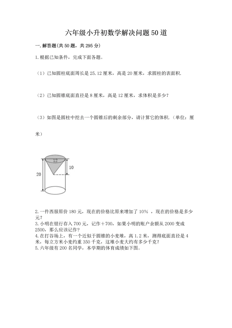 六年级小升初数学解决问题50道及答案参考.docx