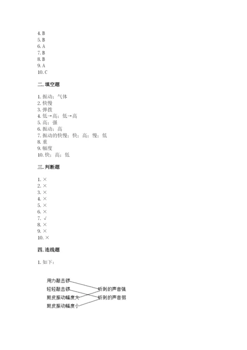 教科版科学四年级上册第一单元《声音》测试卷附参考答案（能力提升）.docx