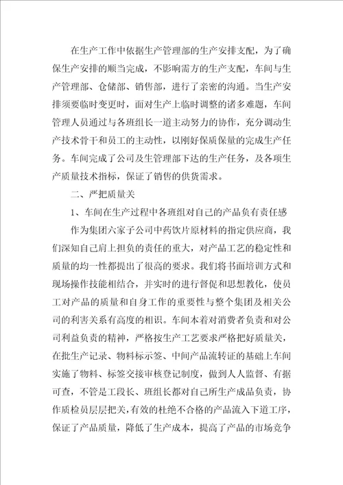 实用的上半年个人工作总结三篇