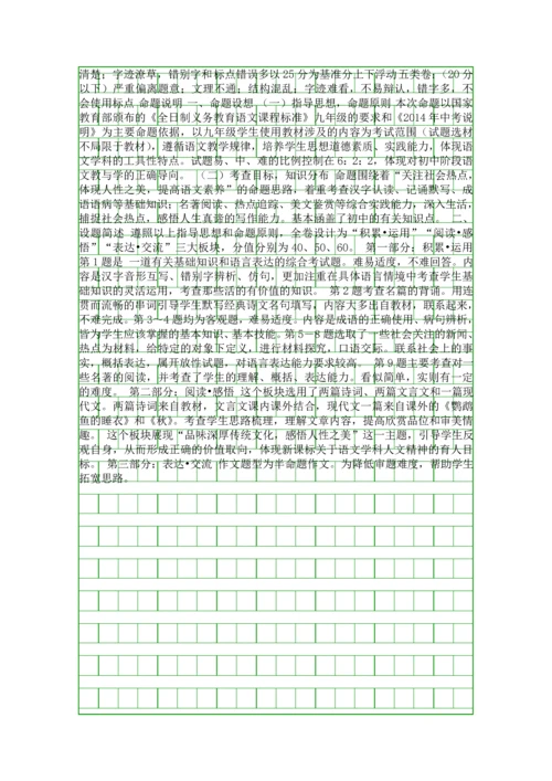 2014阜宁新沟中考语文模拟试卷有答案.docx
