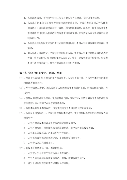 房地产中介经纪人劳动合同