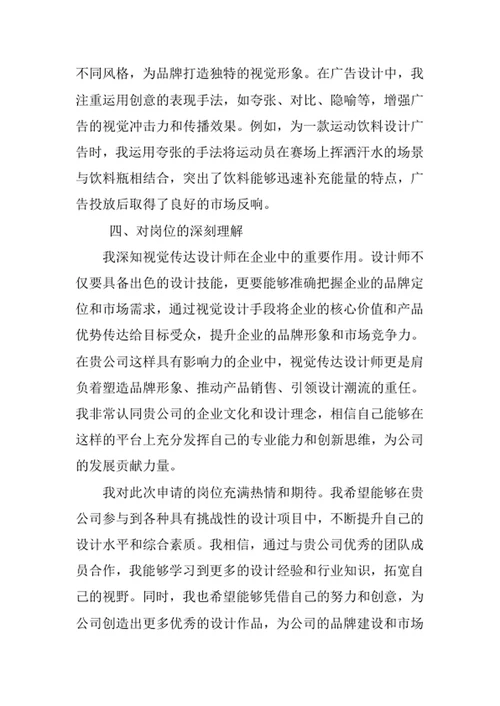 视觉传达设计专业求职自荐信