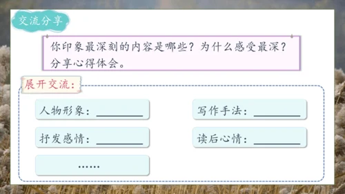 【核心素养】部编版语文四年级下册-21.芦花鞋（课件）
