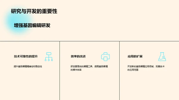 解码基因编辑：医疗新篇章