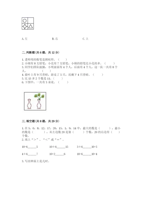 小学一年级上册数学期末测试卷及参考答案【预热题】.docx