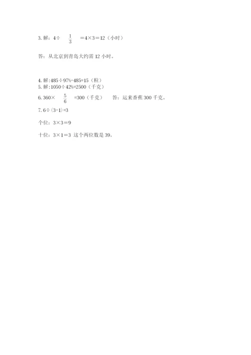 小学数学六年级上册期末考试试卷【夺分金卷】.docx