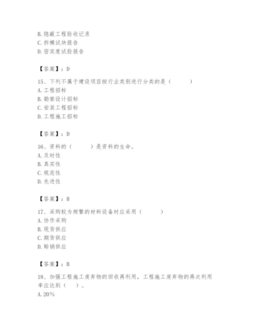 2024年材料员之材料员专业管理实务题库及答案（真题汇编）.docx