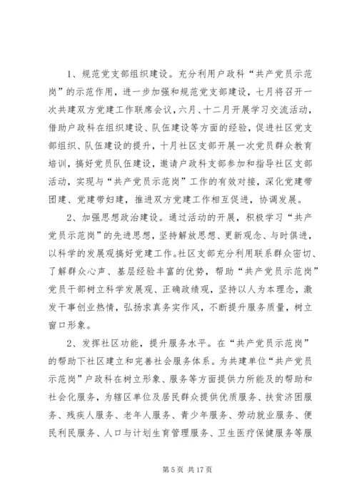 龙头中心小学结对共建活动方案.docx