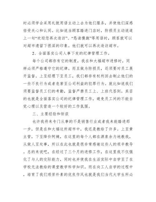 个人实习总结3000字（10篇）.docx