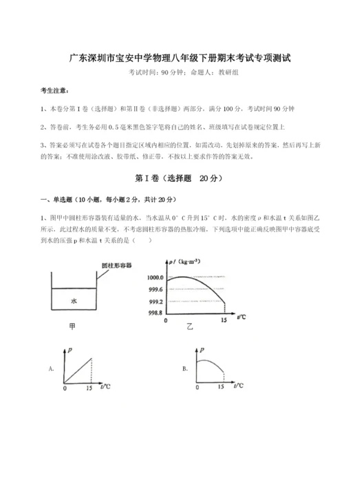 强化训练广东深圳市宝安中学物理八年级下册期末考试专项测试试卷（附答案详解）.docx