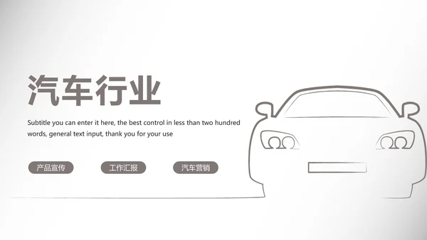 时尚汽车行业汽修汽车4S店工作总结汇报PPT模板