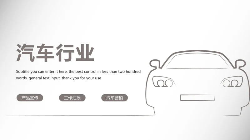 时尚汽车行业汽修汽车4S店工作总结汇报PPT模板