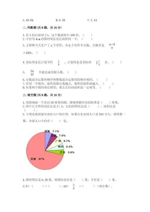 人教版小学六年级上册数学期末测试卷含答案（最新）.docx