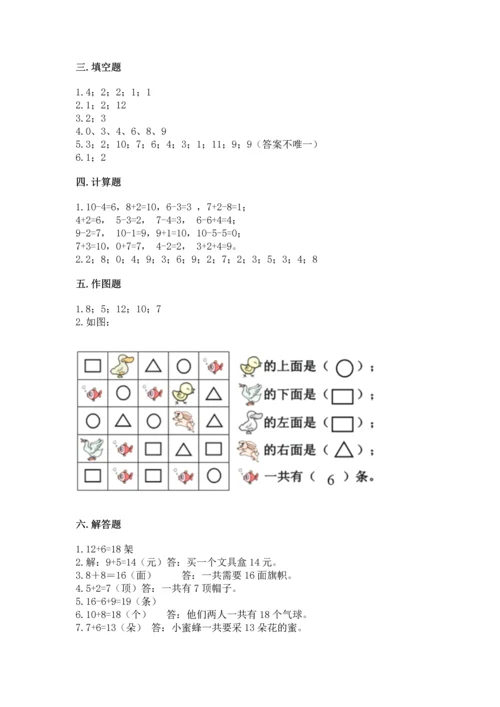 人教版一年级上册数学期末测试卷及完整答案一套.docx