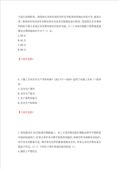 2022年安徽省建筑施工企业“安管人员安全员A证考试题库押题卷答案29