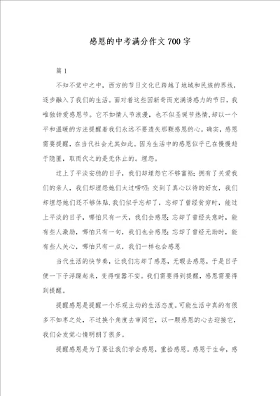 2021年感恩的中考满分作文700字 9