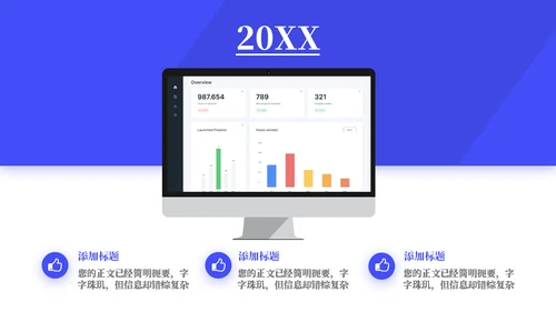 小程序研发工作汇报通用PPT模板