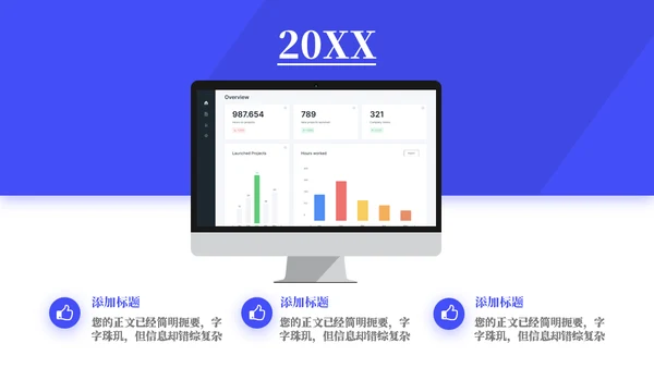 小程序研发工作汇报通用PPT模板