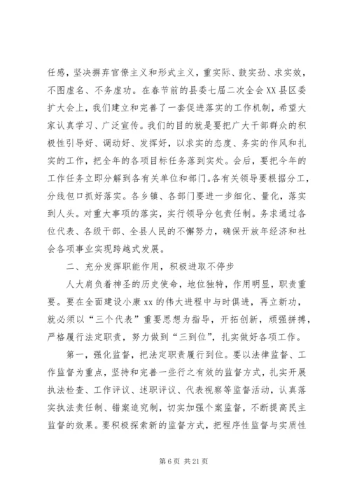 县委书记在人代会结束时的讲话 (3).docx