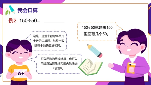 人教版数学四年级口算除法课件PPT模板